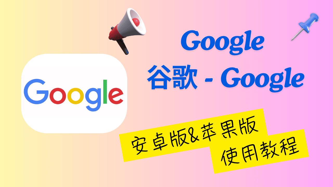谷歌 Google 指南封面